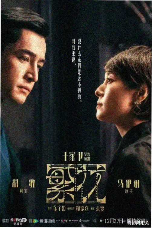 长街灯火电视剧封面图